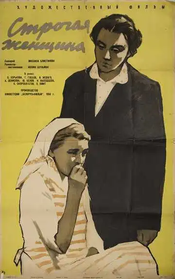 Смотреть онлайн Строгая женщина (1959) в хорошем качестве