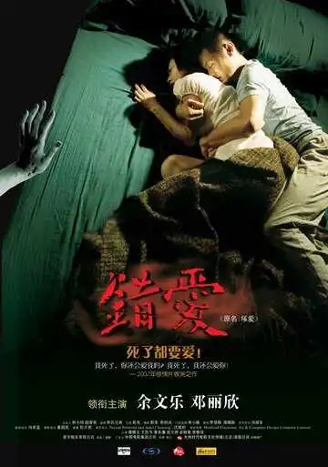 Смотреть онлайн Любовь с мертвецом (2007) в хорошем качестве