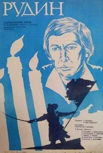 Смотреть онлайн Рудин (1977) в хорошем качестве
