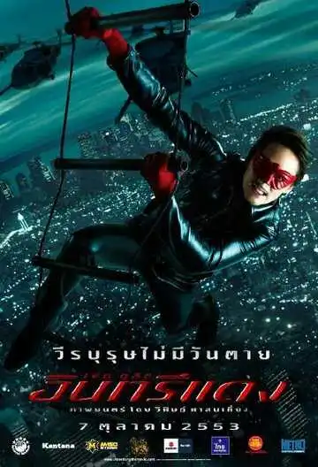 Смотреть онлайн Красный орел (2010) в хорошем качестве