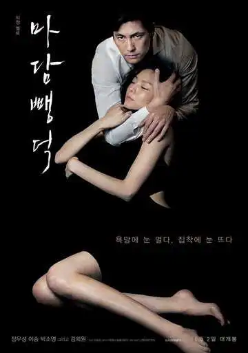 Смотреть онлайн Мадам Пэндок (2014) в хорошем качестве
