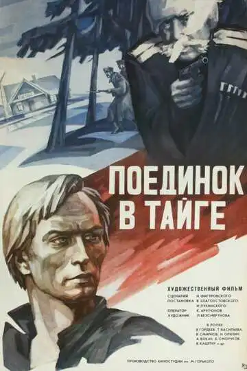 Смотреть онлайн Поединок в тайге (1978) в хорошем качестве