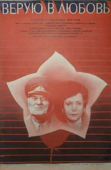 Смотреть онлайн Верую в любовь (1986) в хорошем качестве