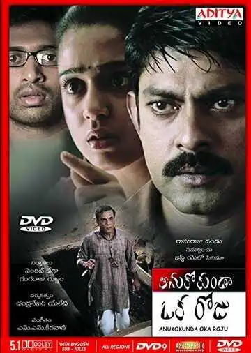 Смотреть онлайн Неожиданный день (2005) в хорошем качестве