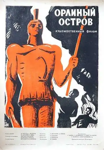 Смотреть онлайн Орлиный остров (1961) в хорошем качестве