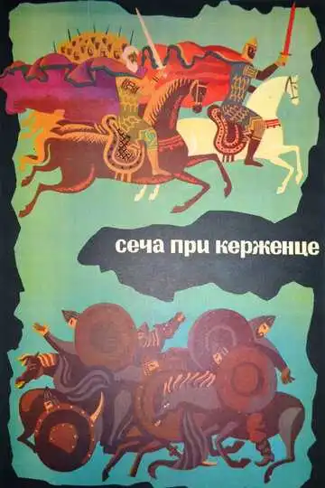 Смотреть онлайн Сеча при Керженце (1971) в хорошем качестве