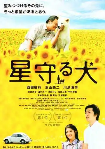 Смотреть онлайн Пёс, смотрящий на звезды (2011) в хорошем качестве