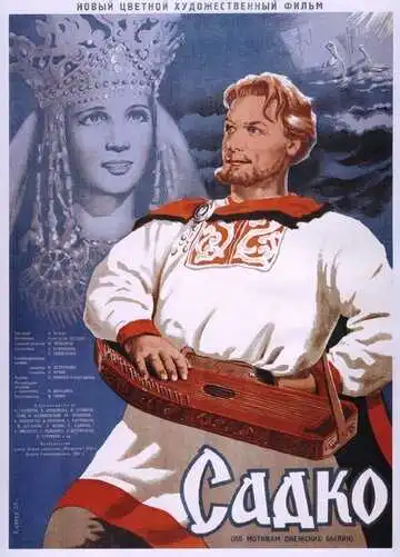 Смотреть онлайн Садко (1952) в хорошем качестве