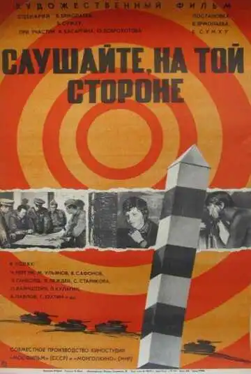 Смотреть онлайн Слушайте, на той стороне (1971) в хорошем качестве