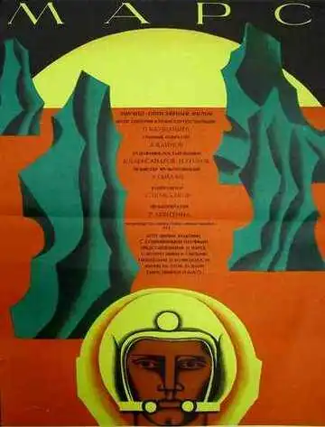 Смотреть онлайн Марс (1968) в хорошем качестве