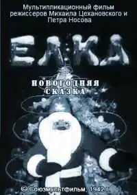 Смотреть онлайн Елка (1942) в хорошем качестве