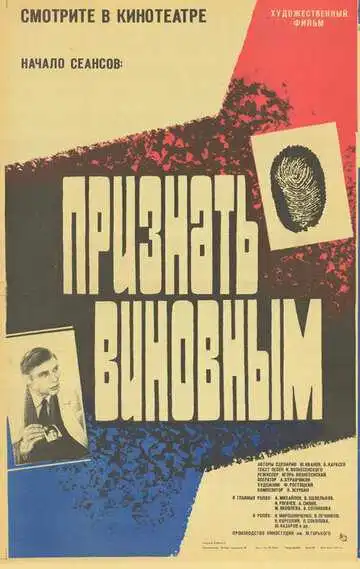 Смотреть онлайн Признать виновным (1983) в хорошем качестве