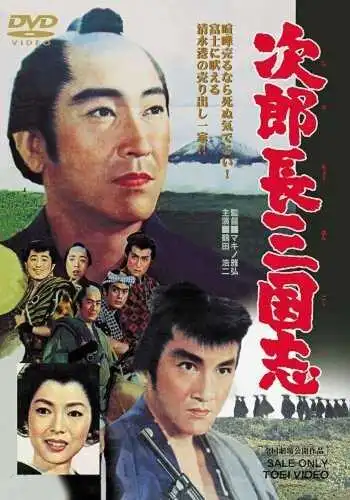 Смотреть онлайн Королевство Дзиротё (1963) в хорошем качестве
