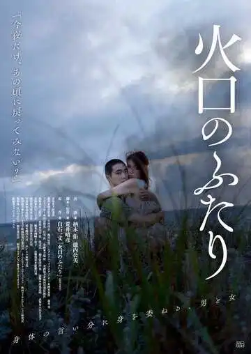 Смотреть онлайн Воронка на двоих (2019) в хорошем качестве