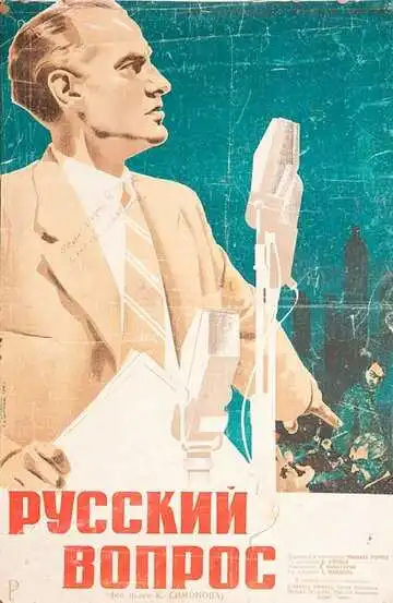 Смотреть онлайн Русский вопрос (1947) в хорошем качестве