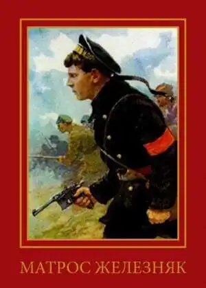 Смотреть онлайн Матрос Железняк (1985) в хорошем качестве
