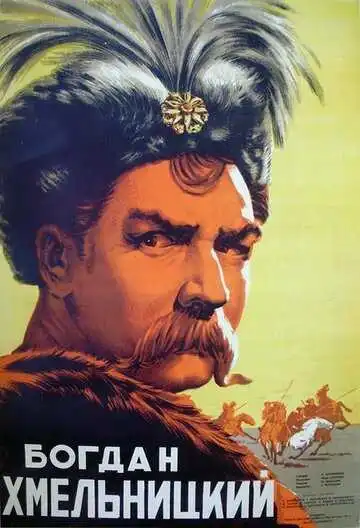 Смотреть онлайн Богдан Хмельницкий (1941) в хорошем качестве