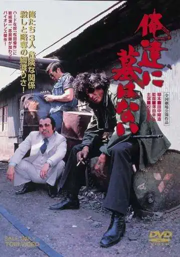 Смотреть онлайн Для нас нет могил (1979) в хорошем качестве