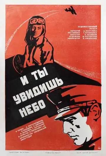Смотреть онлайн И ты увидишь небо (1978) в хорошем качестве