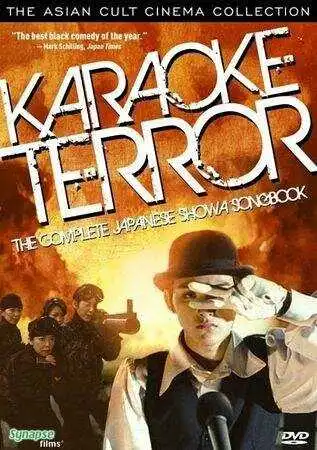 Смотреть онлайн Кровавое караоке (2003) в хорошем качестве