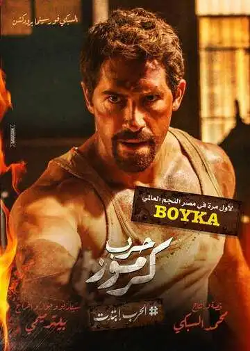 Смотреть онлайн Война в Кармузе (2018) в хорошем качестве