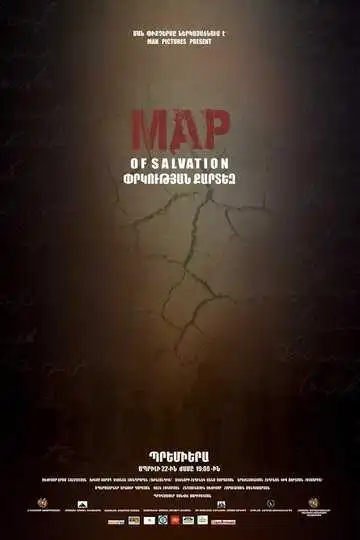 Смотреть онлайн Карта спасения (2015) в хорошем качестве