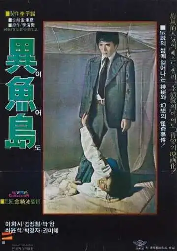 Смотреть онлайн Остров Ио (1977) в хорошем качестве