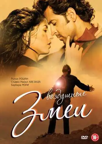 Смотреть онлайн Воздушные змеи (2010) в хорошем качестве