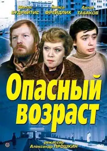 Смотреть онлайн Опасный возраст (1981) в хорошем качестве