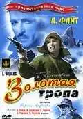 Смотреть онлайн Золотая тропа (1945) в хорошем качестве