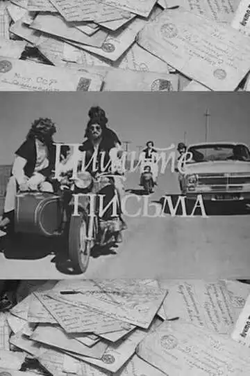 Смотреть онлайн Пишите письма (1981) в хорошем качестве