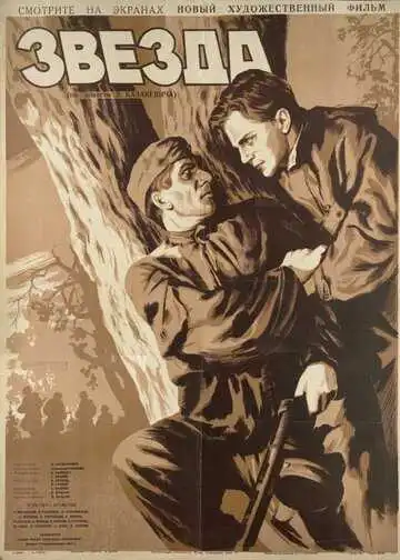 Смотреть онлайн Звезда (1949) в хорошем качестве