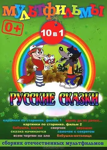 Смотреть онлайн Всем чертям назло (1981) в хорошем качестве