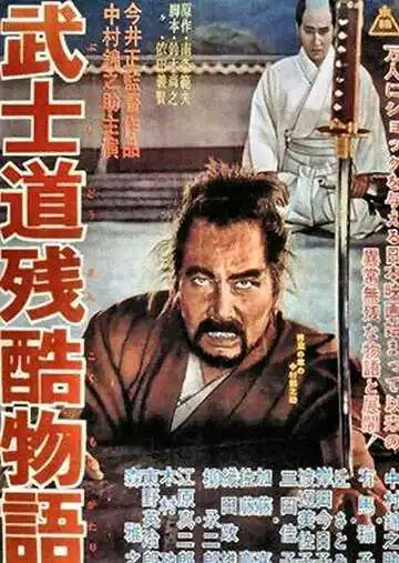 Смотреть онлайн Повесть о жестоком Бусидо (1963) в хорошем качестве