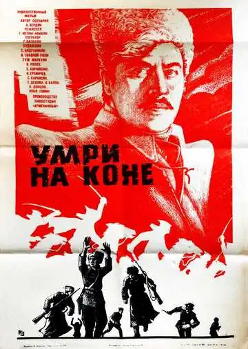 Смотреть онлайн Умри на коне (1979) в хорошем качестве