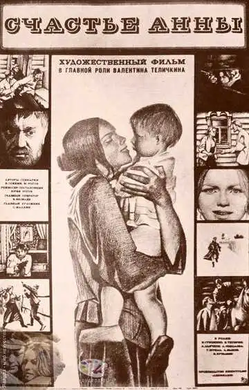 Смотреть онлайн Счастье Анны (1970) в хорошем качестве