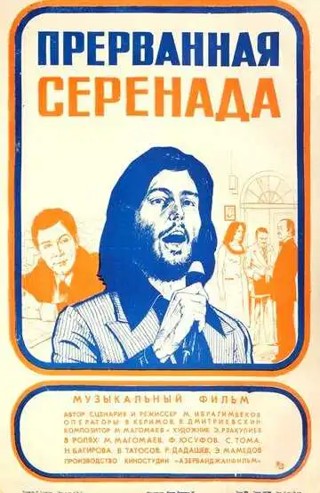 Смотреть онлайн Прерванная серенада (1979) в хорошем качестве