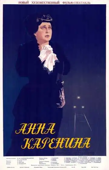 Смотреть онлайн Анна Каренина (1953) в хорошем качестве