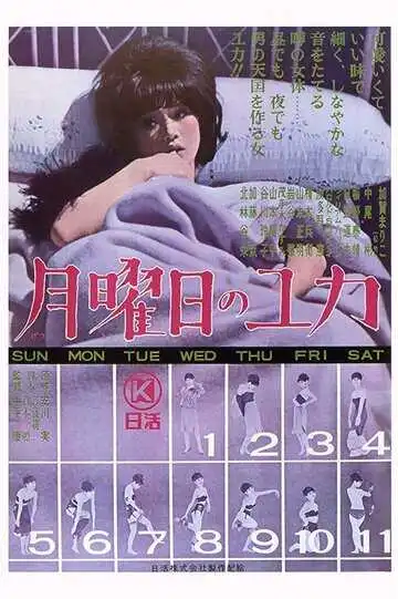 Смотреть онлайн Понедельники Юки (1964) в хорошем качестве