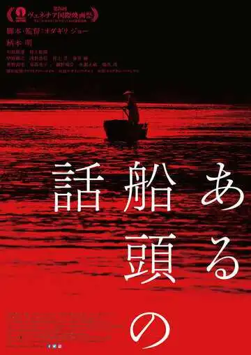 Смотреть онлайн История одного лодочника (2019) в хорошем качестве