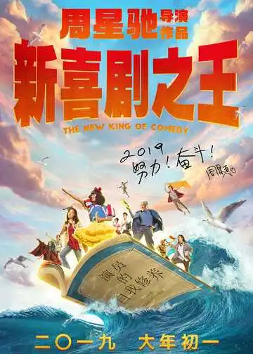 Смотреть онлайн Новый король комедии (2019) в хорошем качестве