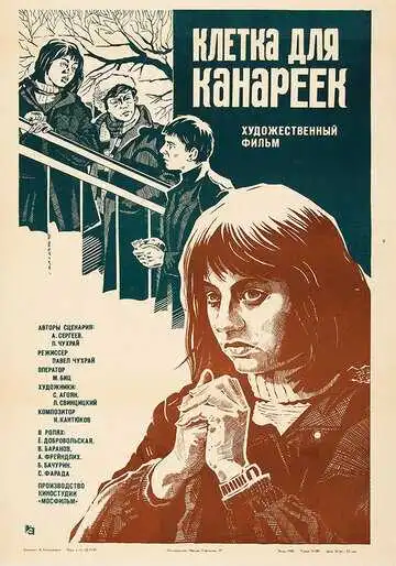 Смотреть онлайн Клетка для канареек (1983) в хорошем качестве