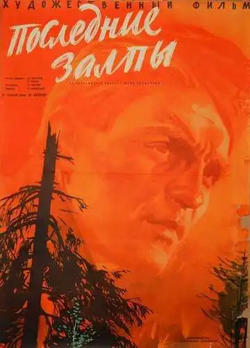 Смотреть онлайн Последние залпы (1961) в хорошем качестве