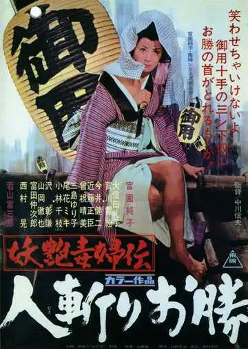 Смотреть онлайн Быстрый меч Окацу (1969) в хорошем качестве