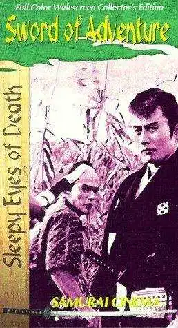 Смотреть онлайн Нэмури Кёсиро 2: Поединок (1964) в хорошем качестве
