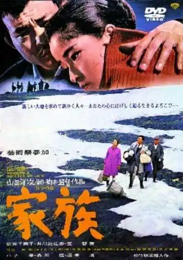 Смотреть онлайн Семья (1970) в хорошем качестве