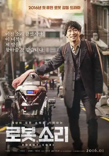 Смотреть онлайн Робот, Сори (2016) в хорошем качестве