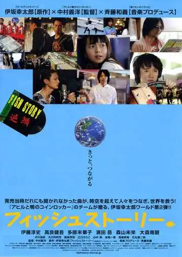 Смотреть онлайн Рыбная история (2009) в хорошем качестве