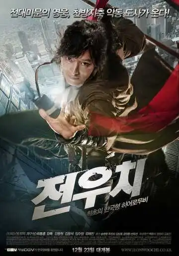 Смотреть онлайн Даосский маг Чон У-чхи (2009) в хорошем качестве