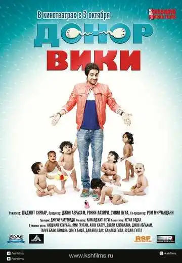 Смотреть онлайн Донор Вики (2012) в хорошем качестве